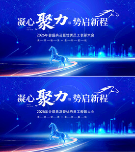 蓝色马年会议背景 