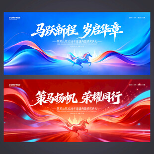 年会背景