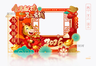 马年拍照框