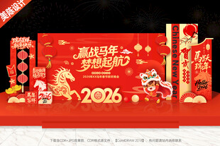 马年年会布置马年背景
