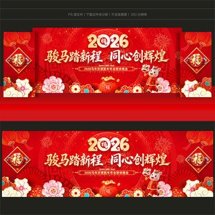 2026马年背景