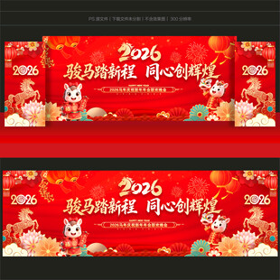 年会背景年会