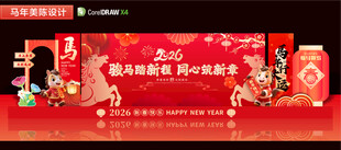 马年年会背景板
