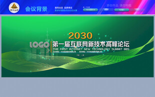 企业创新商务会议活动互联网科技