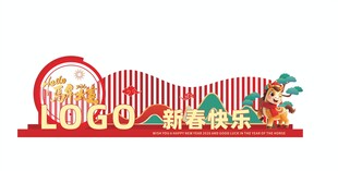 新年美陈 春节牌照框 开门红 