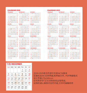 2028 2029日历格子版