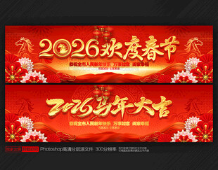 欢度春节