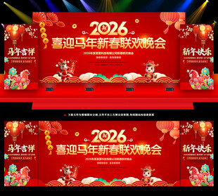 新年舞台背景