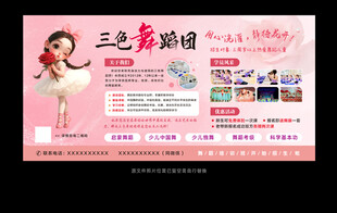 舞蹈培训海报