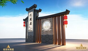 新中式仿古典建筑标识牌导视牌