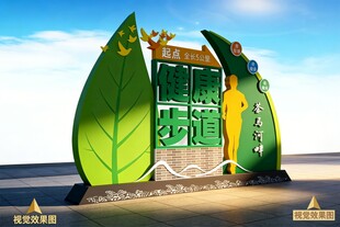 健康步道雕塑