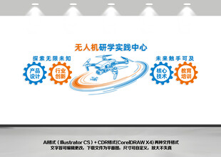 无人机文化墙设计