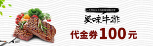 美味牛排代金券来袭