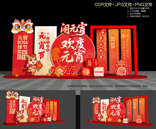 马年元宵美陈
