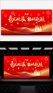 马年年会晚会主视觉kv