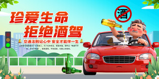 拒绝酒驾标语展板