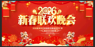 马年新春晚会背景