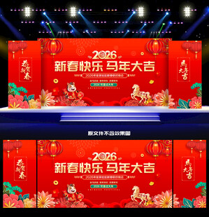 2026马年新春晚会背景