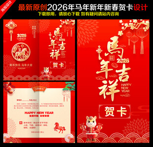 2026马年贺卡