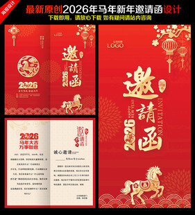 马年晚会邀请函