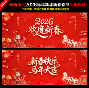 2026年 欢度春节 新春大吉