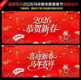 2026恭贺新春