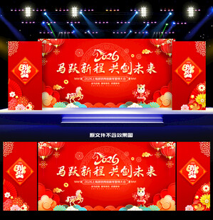 2026年公司企业年会展板背景