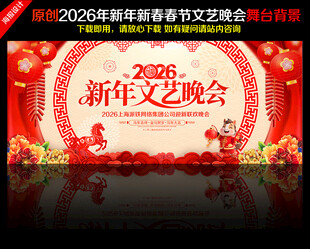 2026新年文艺晚会
