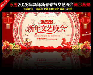 新年文艺晚会背景