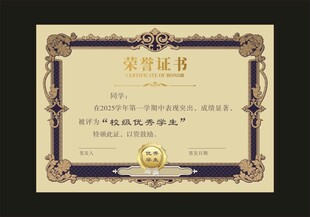 荣誉证书