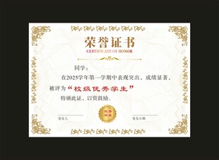 荣誉证书