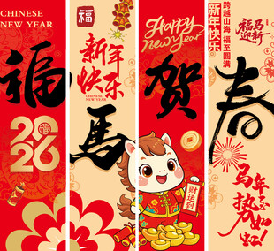 新年贺岁对联与可爱萌兽