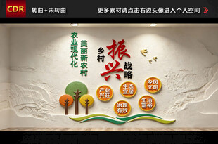 乡村振兴文化墙