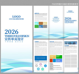 企业三折页模版