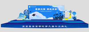 毕业典礼舞台背景