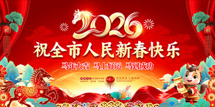 祝全市人民新春快乐图片