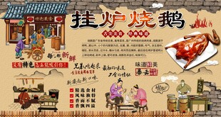 挂炉烧鹅