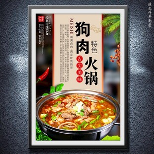 狗肉火锅