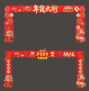 新年门楼