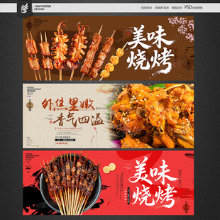 烧烤