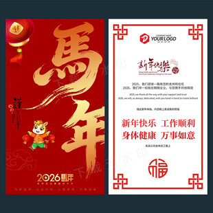 2026新年贺卡
