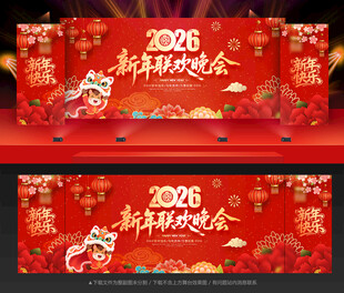 新年晚会舞台背景