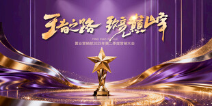 聚势启新主题年会颁奖年会主画面