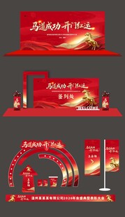 新年春节美陈布置设计 马年美陈