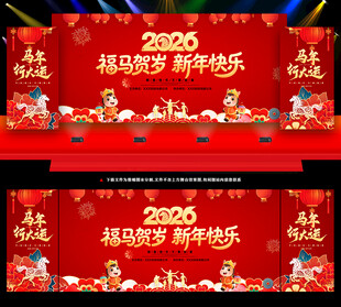 2026春节联欢晚会