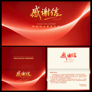 感谢信