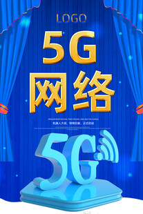 5G科技