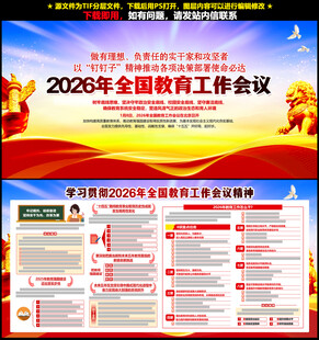 2026年全国教育工作会议