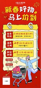 春节稚拙风氛围感购物手机海报