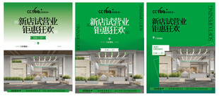 餐饮水吧开业海报